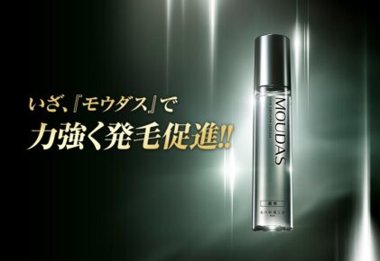 これでダメならあきらめがつく『モウダス 薬用 発毛促進剤』薄毛の悩みに13の作用機序が働く発毛促進剤！