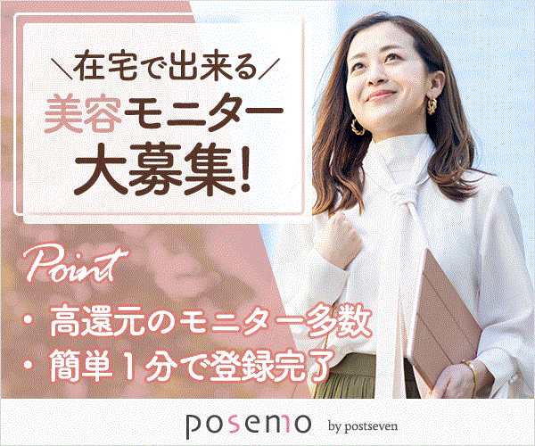 【POSEMO】株式会社ＩＬＬＥＳＴ＿ＰＬＵＳ・エステやダイエットのアンケートモニターサイト