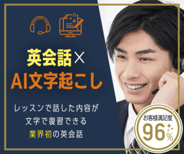 【フルーツフルイングリッシュ練習用英会話】・業界初のオンライン英会話×AI文字起こし