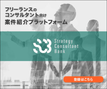 【Strategy Consultant Bank】フリーランスのコンサルタント向け案件紹介サービス・株式会社Ｇｒｏｏｖｅｍｅｎｔ