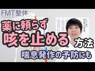 薬に頼らず咳を止める方法｜喘息発作にも効果的なセルフケア
