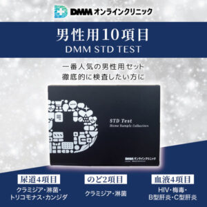 性感染症検査 男性用 10項目 検査キット