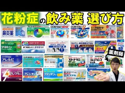 【薬剤師が解説】花粉症市販薬！一番効く薬と一番速い薬
