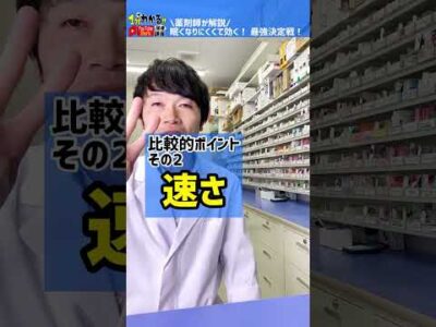 眠くなりにくい花粉症市販薬【最強決定戦】 #shorts