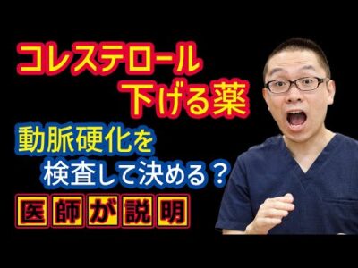 コレステロール下げる薬飲むべきか検査で判断!?頸動脈エコーやLOX-indexⓇ_相模原内科