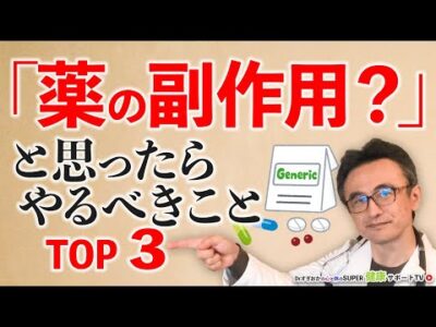 薬副作用の対処法とジェネリック薬の安全性とは【フィナステリド、ミノキシジル他】