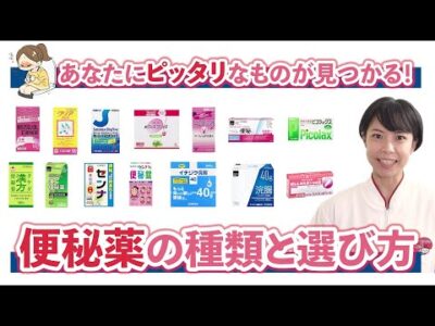 あなたにピッタリなものが見つかる！便秘薬の種類と選び方