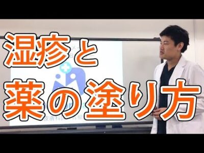 湿疹と薬の塗り方 – ドクターメイト皮膚科医 青柳直樹