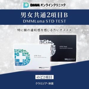 性感染症検査 男女共通 2項目B 検査キット