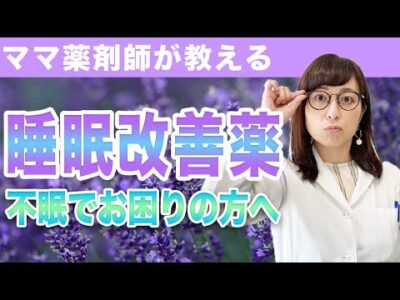 【睡眠不足を解消】不眠におすすめの市販薬＆漢方薬【女性のお悩み｜更年期】