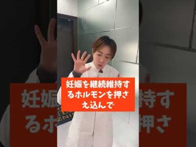 衝撃！飲んで中絶するお薬とは！女医が解説！