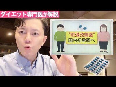 【緊急速報】薬局で買える肥満改善薬「アライ」の効果と副作用を解説【医療ダイエット】