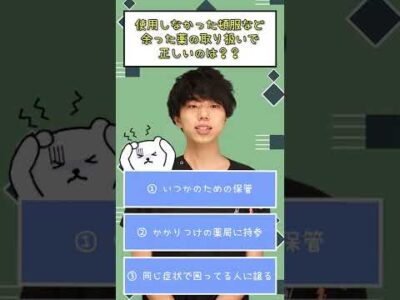 精神科クイズ「余った頓服薬などの薬はどうすればいい？」 #Shorts