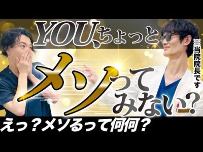 薄毛治療にも大活躍！メソセラピーとは？【前半】