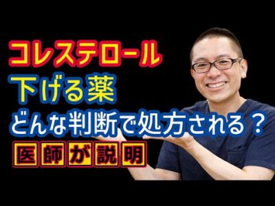 コレステロール下げる薬はどんな判断で処方されるの？_相模原内科
