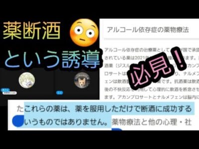 【抗酒薬】薬で酒をやめるを考える 厚労省ホームページ参照(概要欄にリンクあり)