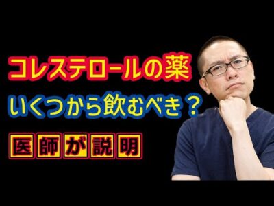 コレステロール下げる薬はじめる基準とは？治療_相模原内科