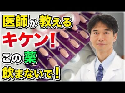 医師の僕が決して飲まない薬5選！誰もが飲んでる身近な薬の危険性