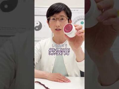 【薬日本堂】日焼けをした時に炎症を沈め栄養を与える漢方薬 紫雲膏 #shorts