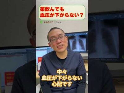 降圧薬2倍飲んでもいい？血圧が下がらないt時の注意点_相模原内科_高血圧治療