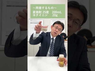 【薬日本堂】寒い時期には、家で手軽に作れる薬膳酒を試してみて！  暮らしに役立つ漢方の知識 #shorts