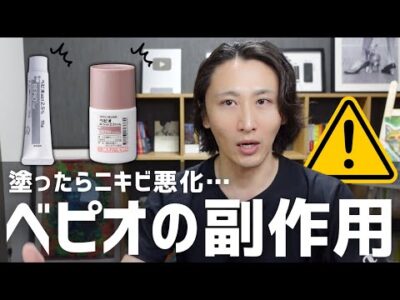 ベピオゲルでニキビが増える？その理由と原因を分かりやすく解説します。