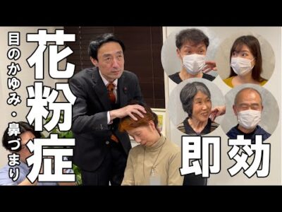【花粉症対策】一瞬で効果を実感！薬を使わない治し方【緩消法】【目のかゆみ・鼻づまり】