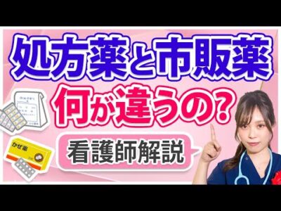【処方薬】皆に知って欲しい、用法用量の「正しい意味」と市販薬との違い！