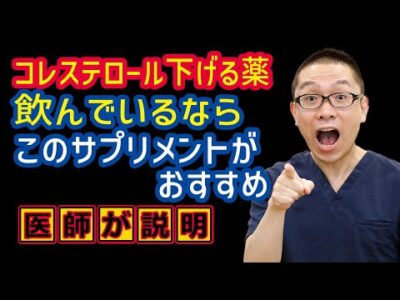 コレステロール下げる薬飲んでるならこのサプリメントがおすすめ_相模原内科