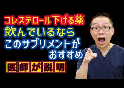 コレステロール下げる薬飲んでるならこのサプリメントがおすすめ_相模原内科