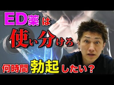 ED薬の持続時間は3種類！あなたが選ぶのは？