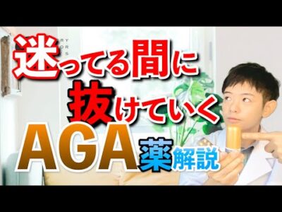 【始めるなら早めに】AGA薬の効果と副作用は？