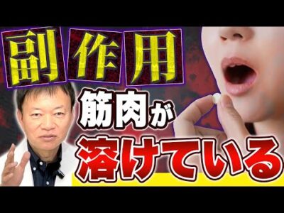 【厚労省も注意喚起⚠️】あの薬を飲んだ方への具体的な対処法をお話しします（スタチン・横紋筋融解症・肩こり・腰痛）
