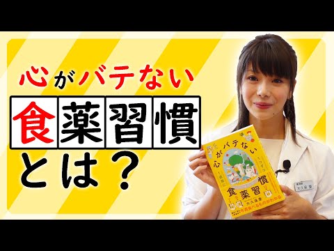 心の不調を食べて治す！食薬プログラム【食薬習慣】