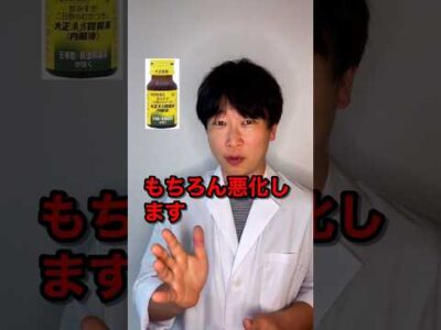 大正漢方胃腸薬で体調が悪化する人の特徴　#shorts #漢方
