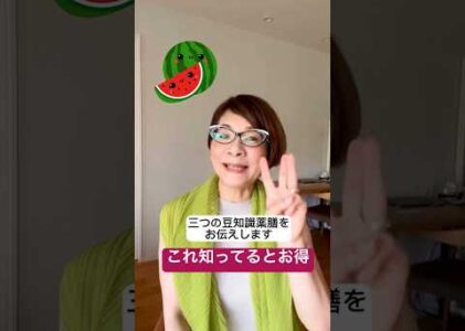 すいかの豆知識薬膳3選　#short #薬膳 #すいか #豆知識