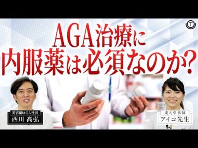 AGA治療に内服薬は必須なのか