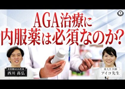 AGA治療に内服薬は必須なのか