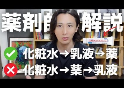 ニキビの薬を塗る順番は？化粧水の前？乳液の後？どちらがいいのかを薬剤師が解説します。