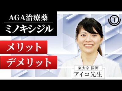 ミノキシジルのメリットとデメリット