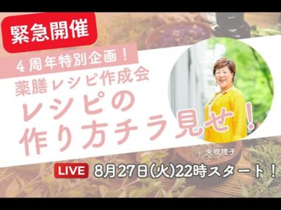 【緊急開催】らくらく薬膳レシピ作成会の具体的内容をお伝えします！