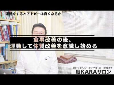 【アトピー】運動をするとアトピーはよくなるか