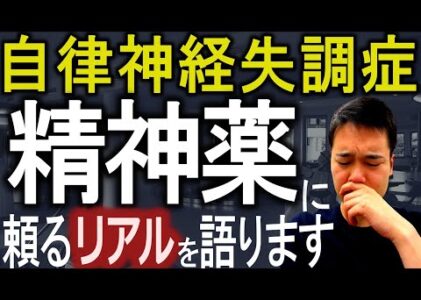 【3年経っても治らない】自律神経失調症の私が向精神薬に頼る時のリアル