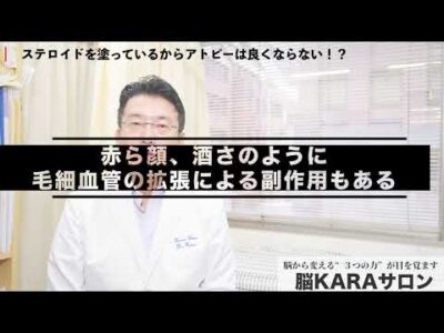 【アトピー】ステロイドを塗っているからアトピーが良くならない？！