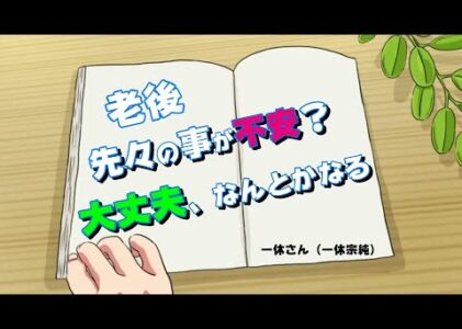 不安！？大丈夫！ 時間が薬、なんとかなる！