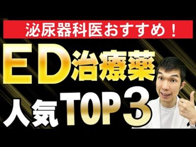 【迷ったらこれ！】ED治療薬人気ランキングベスト3！【バイアグラ、レビトラ、シアリス】