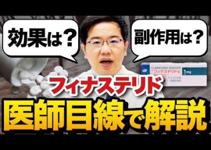 【徹底解説】AGA治療に必須のフィナステリドが持つメリット・デメリット【AGAスキンクリニック】