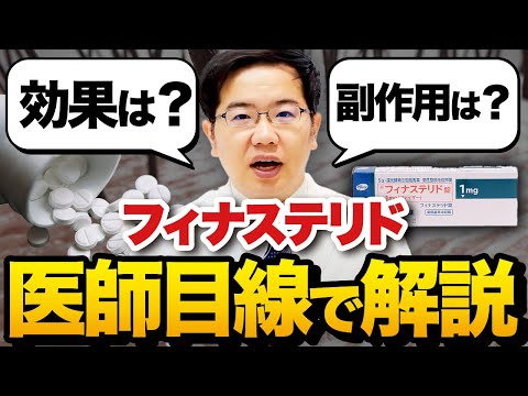 【徹底解説】AGA治療に必須のフィナステリドが持つメリット・デメリット【AGAスキンクリニック】