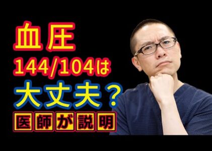 高血圧もう薬のむべき?基準・目標値や考え方を医師が解説_相模原内科