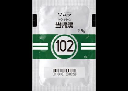 102#当帰湯 #肋間神経痛 #過敏性腸症候群